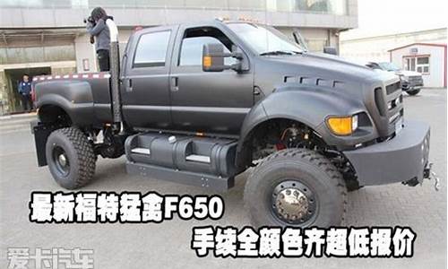 _福特f650 super duty